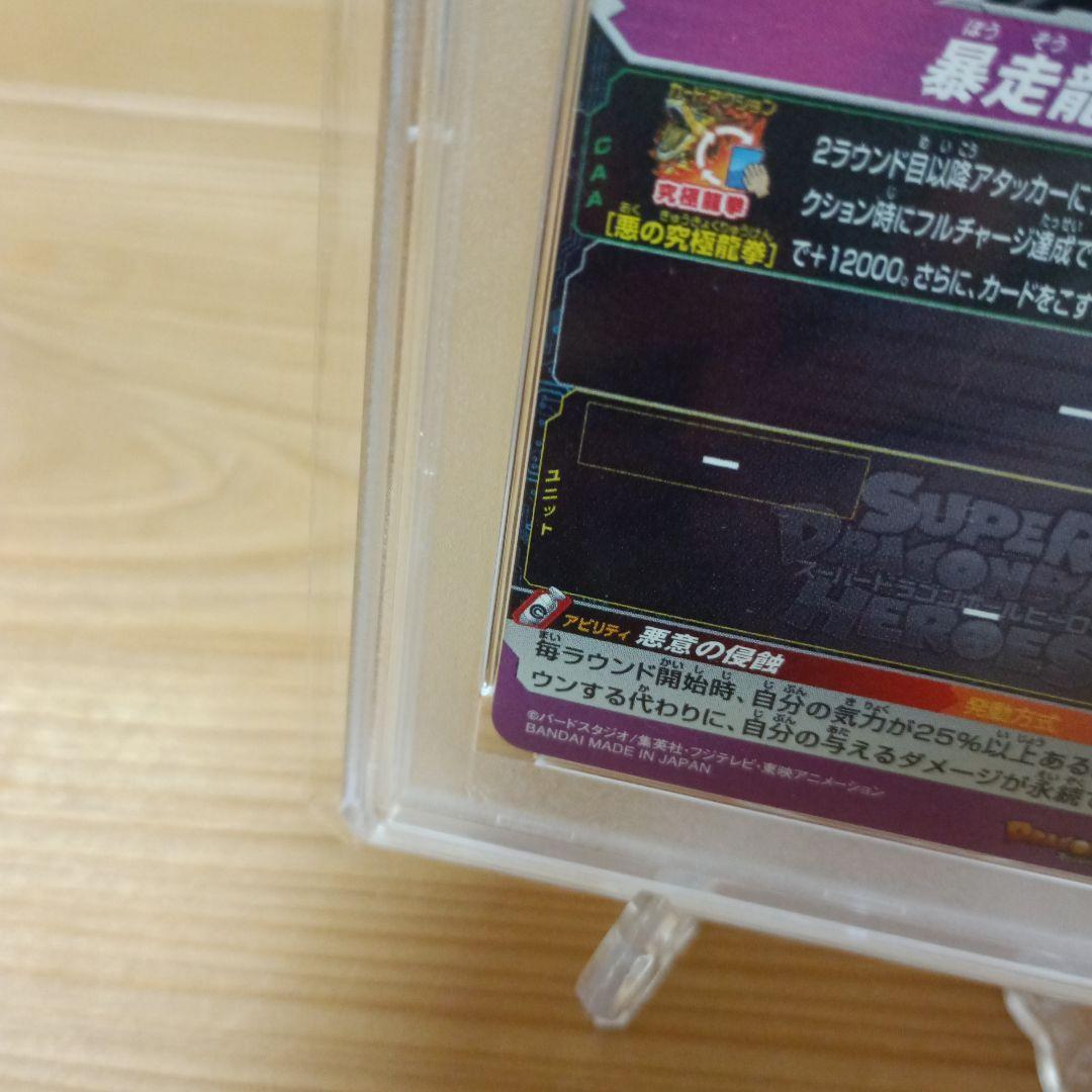 ドラゴンボールヒーローズum2-031 孫悟空 PSA10