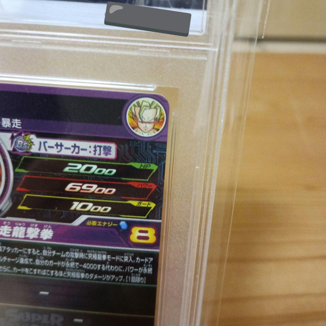 ドラゴンボールヒーローズum2-031 孫悟空 PSA10