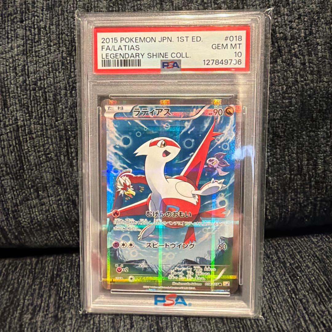 水*様 2015 ポケモンカード ラティアス PSA 10