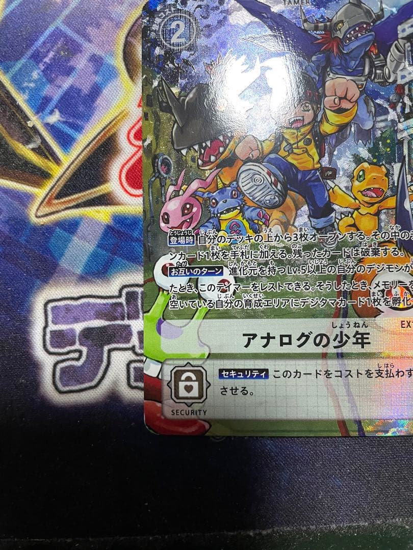 デジモンカード アナログの少年 EX1-066