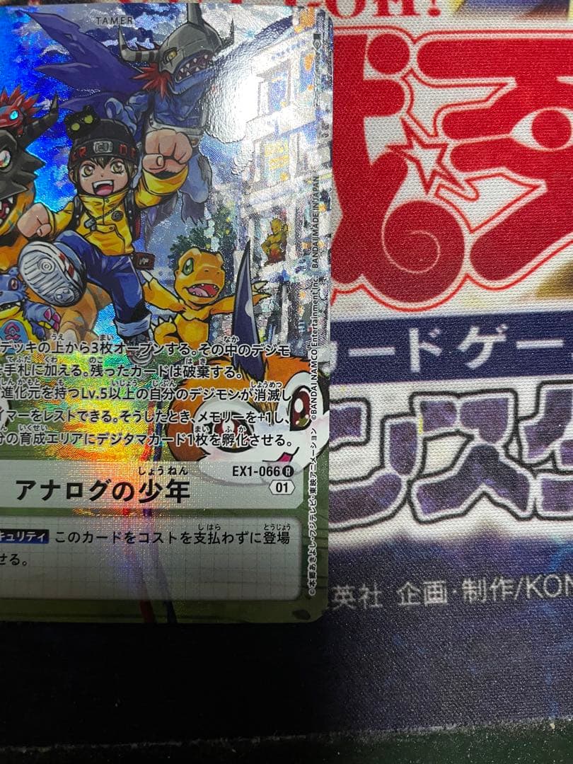 デジモンカード アナログの少年 EX1-066