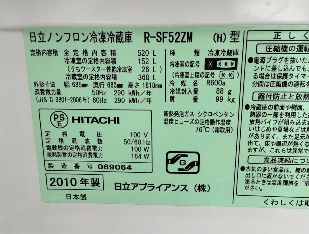 MyuIchi 日立6ドア冷凍冷蔵庫 R-SF52ZM 520L 10年製