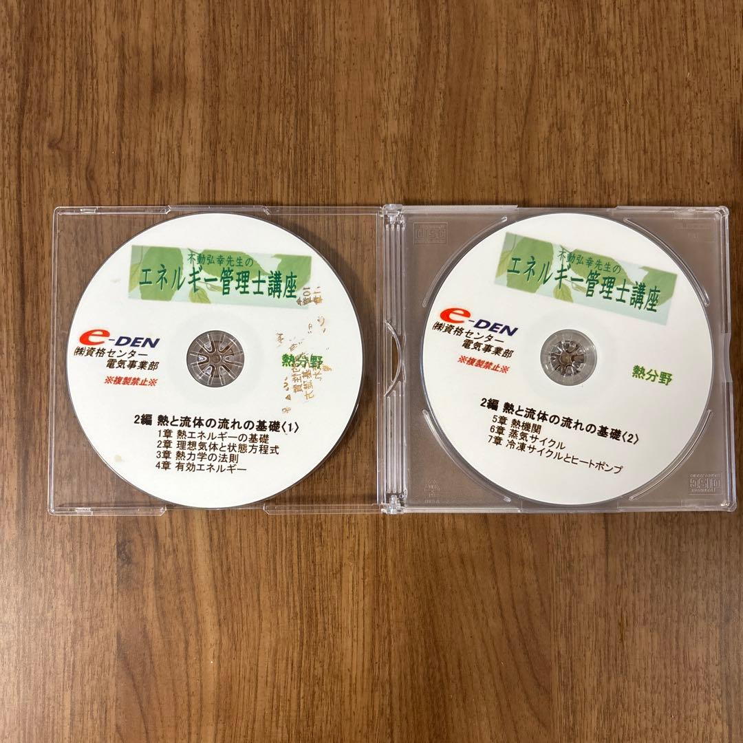 h*u様 エネルギー管理士 DVD e-DEN講座