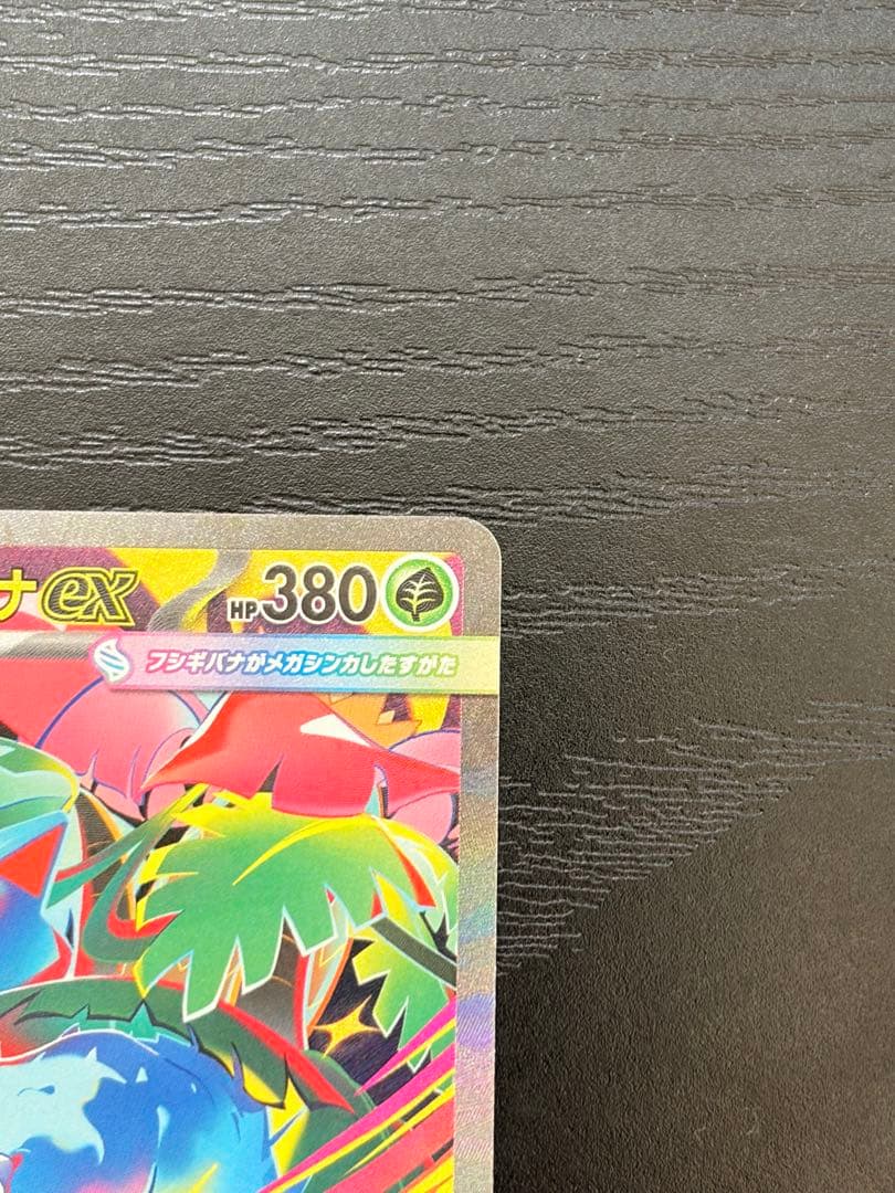 ポケモンカード　メガブレイブ　メガフシギバナ ex SAR 2枚　まとめ売り