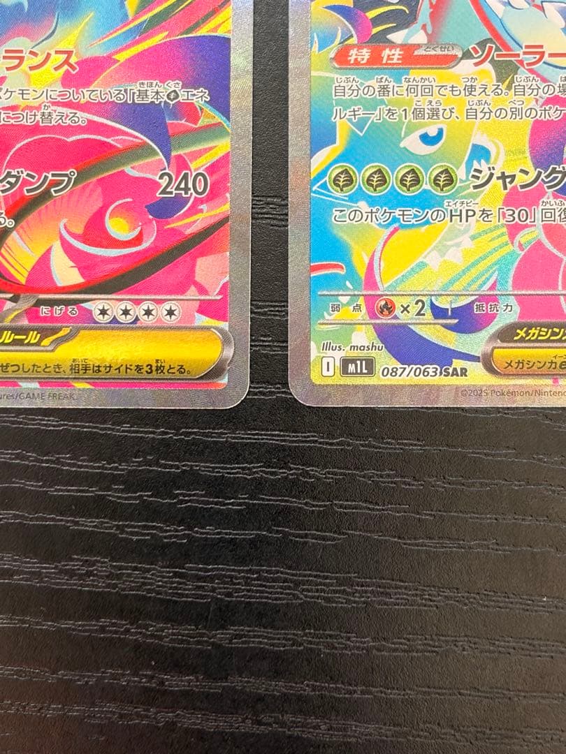 ポケモンカード　メガブレイブ　メガフシギバナ ex SAR 2枚　まとめ売り