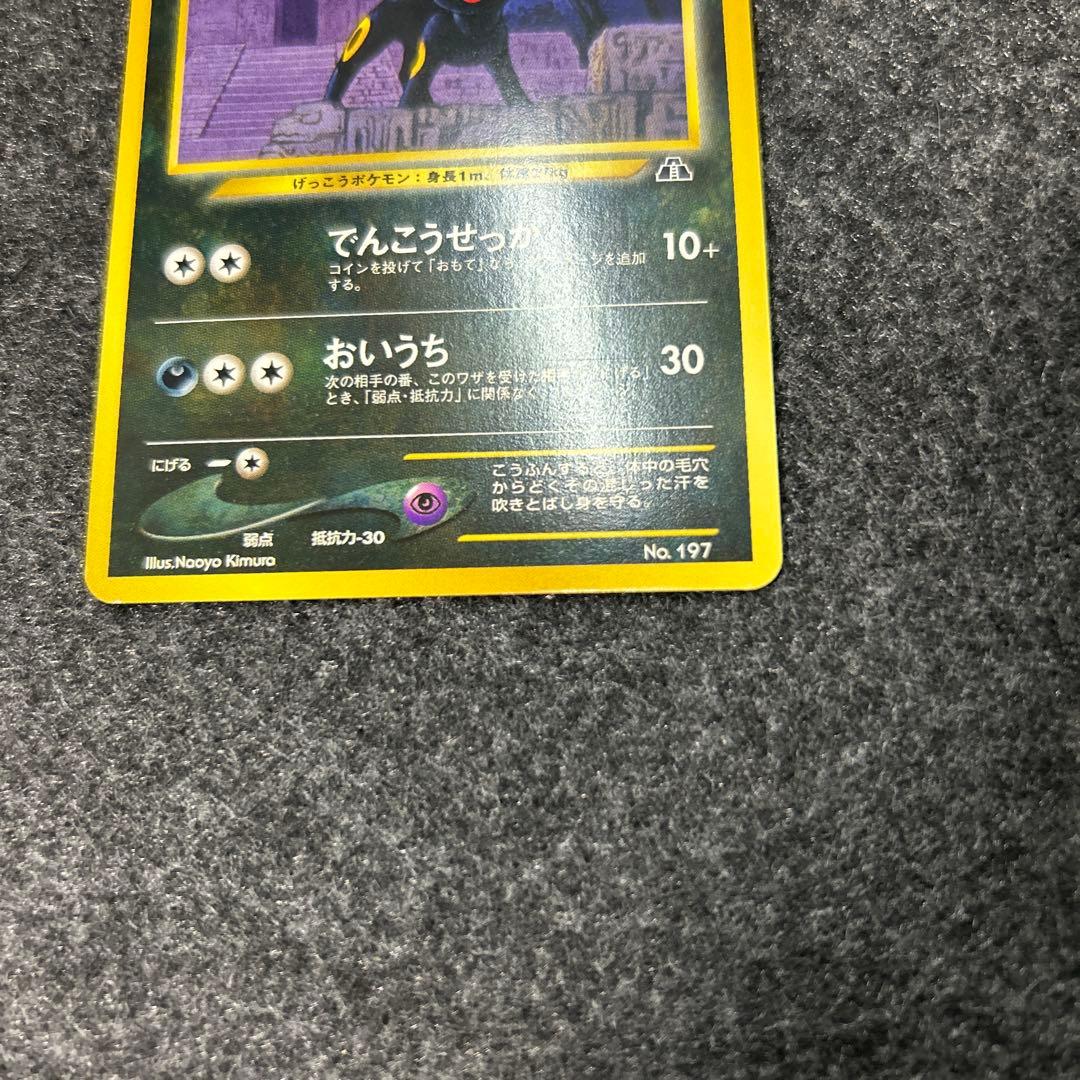 ブラッキー　プロモ　ポケモンカード　旧裏面　未使用　neo