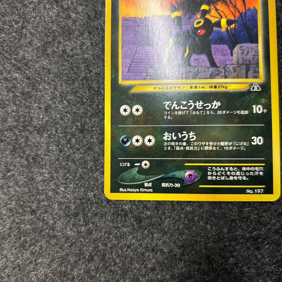 ブラッキー　プロモ　ポケモンカード　旧裏面　未使用　neo