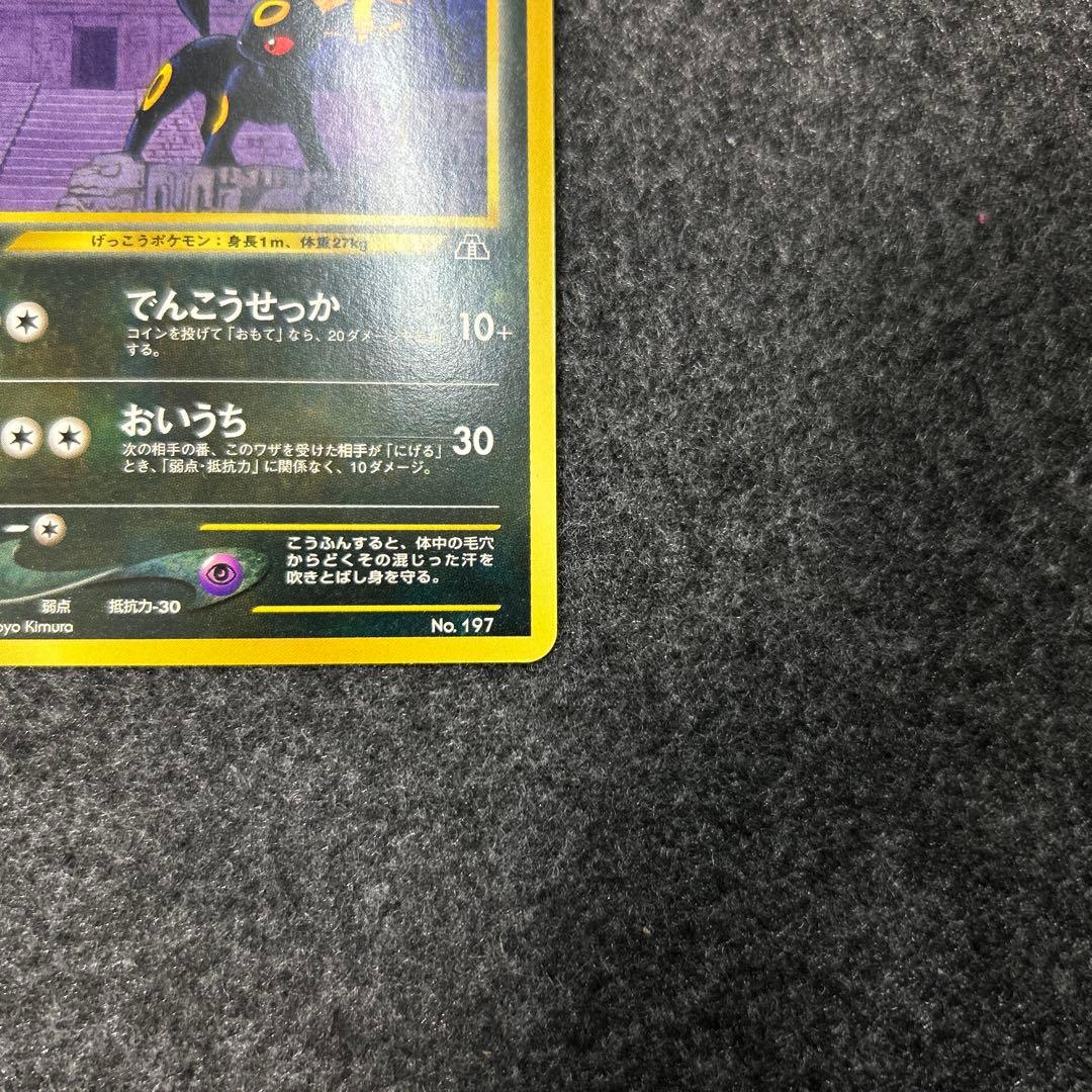 ブラッキー　プロモ　ポケモンカード　旧裏面　未使用　neo