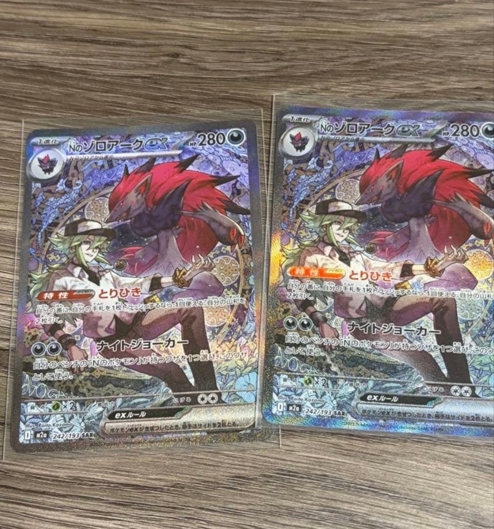 Nのゾロアーク　ex sar 2枚セット