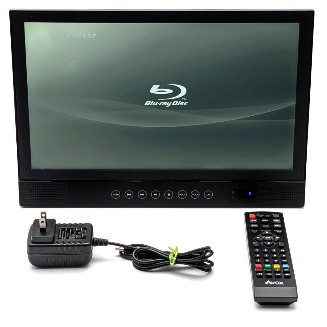 AVOX APBD-14EFHD ポータブルブルーレイプレーヤー