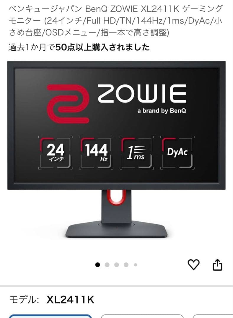 BenQ ゲーミングモニター 144Hz 24インチ