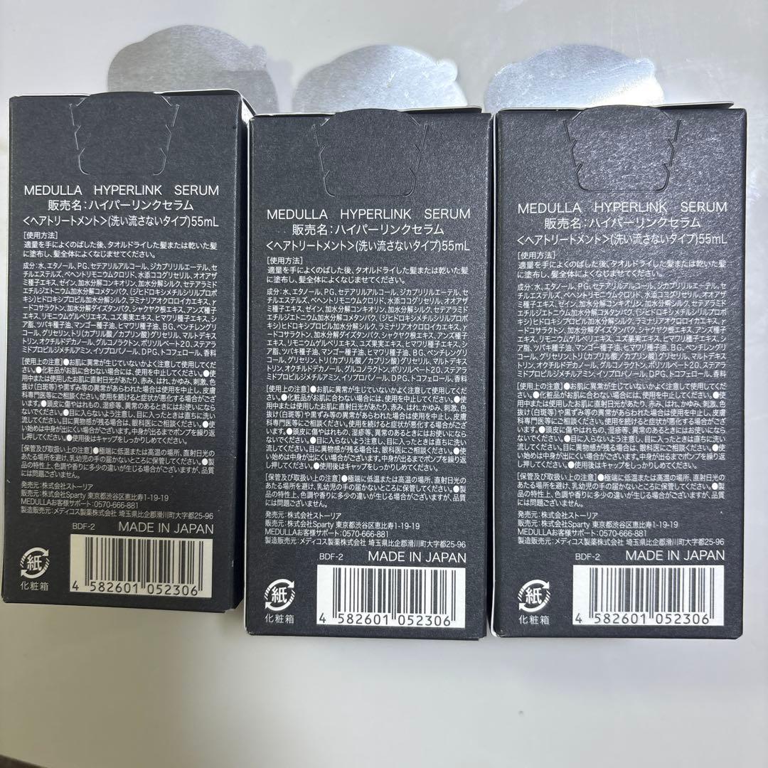 MEDULLA メデュラ ハイパーリンクセラム55ml ヘアトリートメント