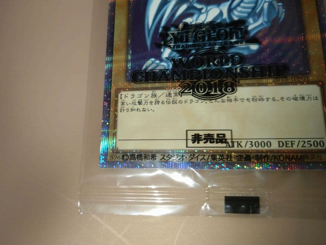 遊戯王OCG、wcs2018、青眼の白龍、ブラックマジシャン、黒封筒