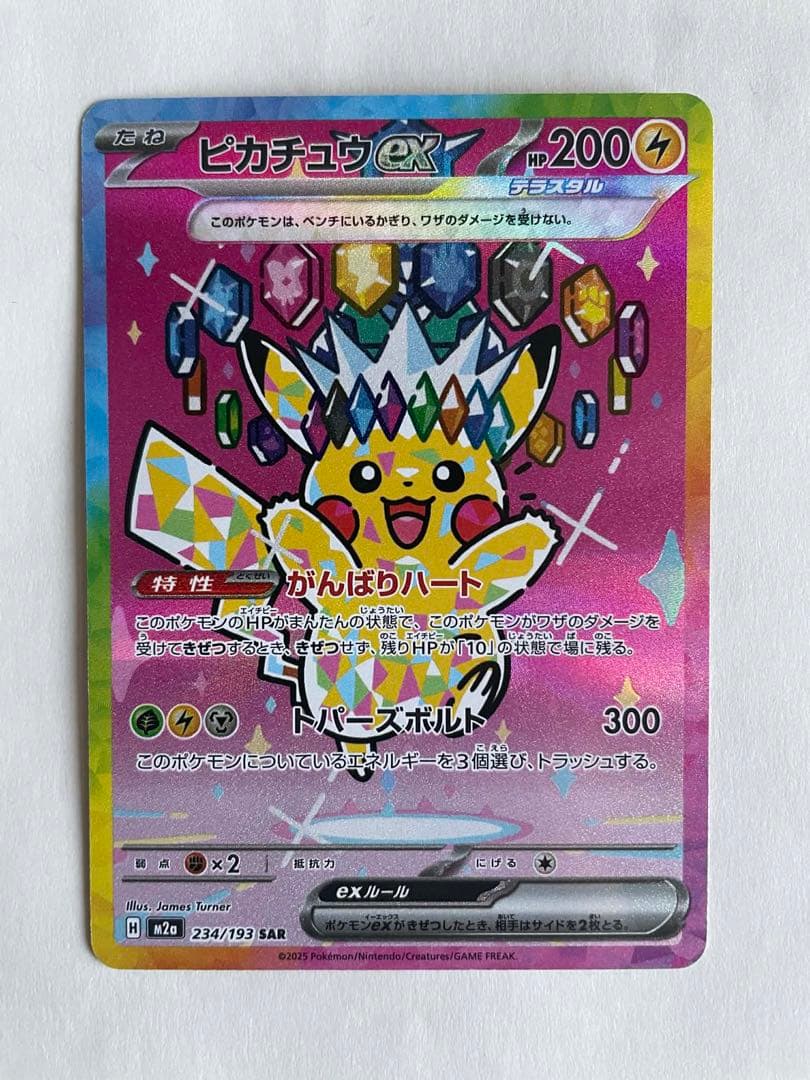 ピカチュウex SAR [M2a 234/193] 「MEGAドリームex」}