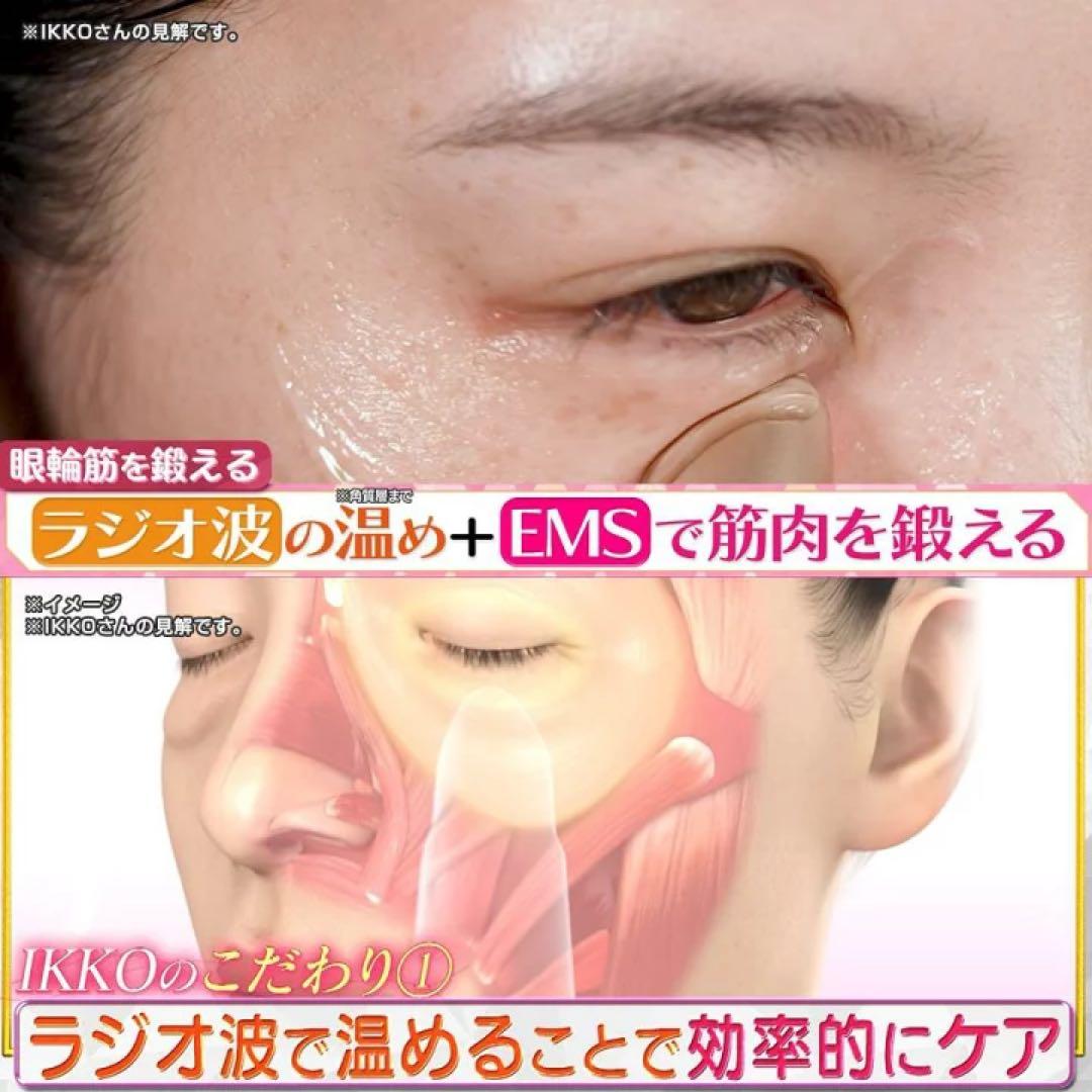 新品 大人気目元美顔器 IKKOプロデュース MEラボンアイ