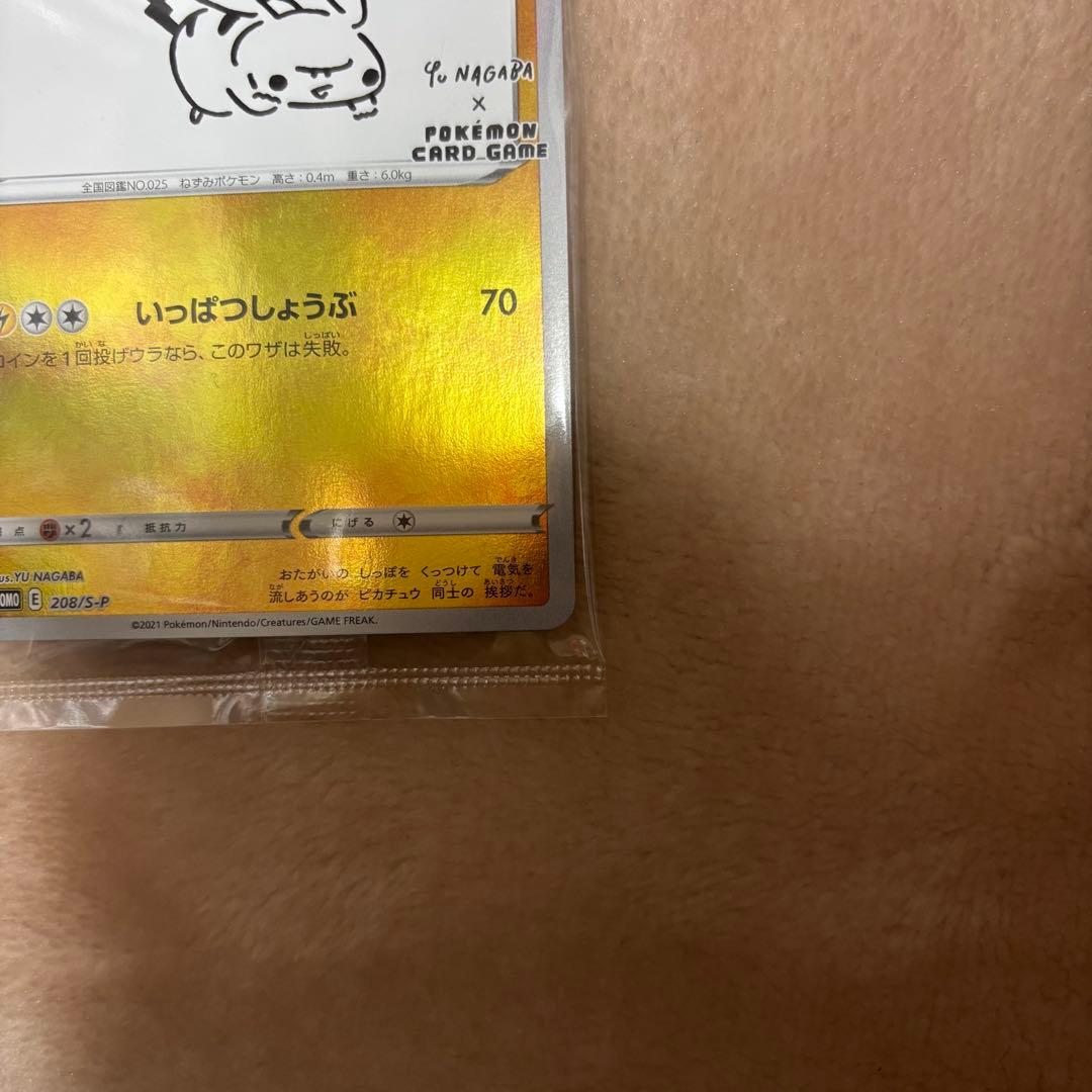 ピカチュウ YU NAGABA×ポケモンカードゲーム（208/S-P）