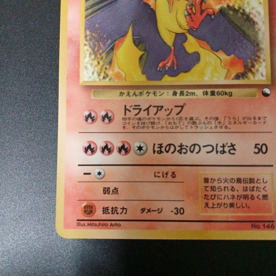 【美品】ファイヤー ポケモンカード　旧裏　拡張シート　赤版