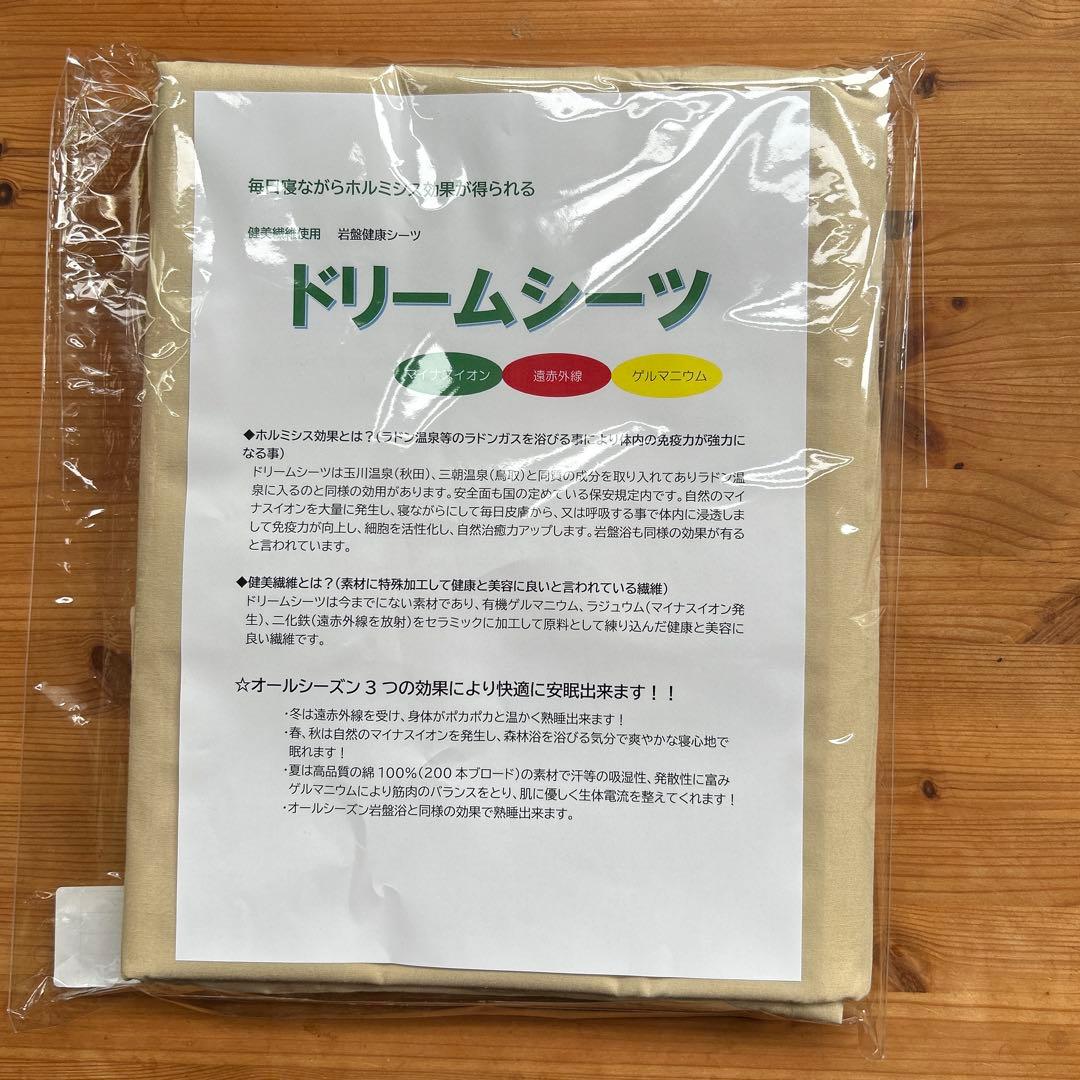 ホルミシス岩盤浴シーツ (ダブル1枚）寝ながらラドン浴（シングルとして使用可能）