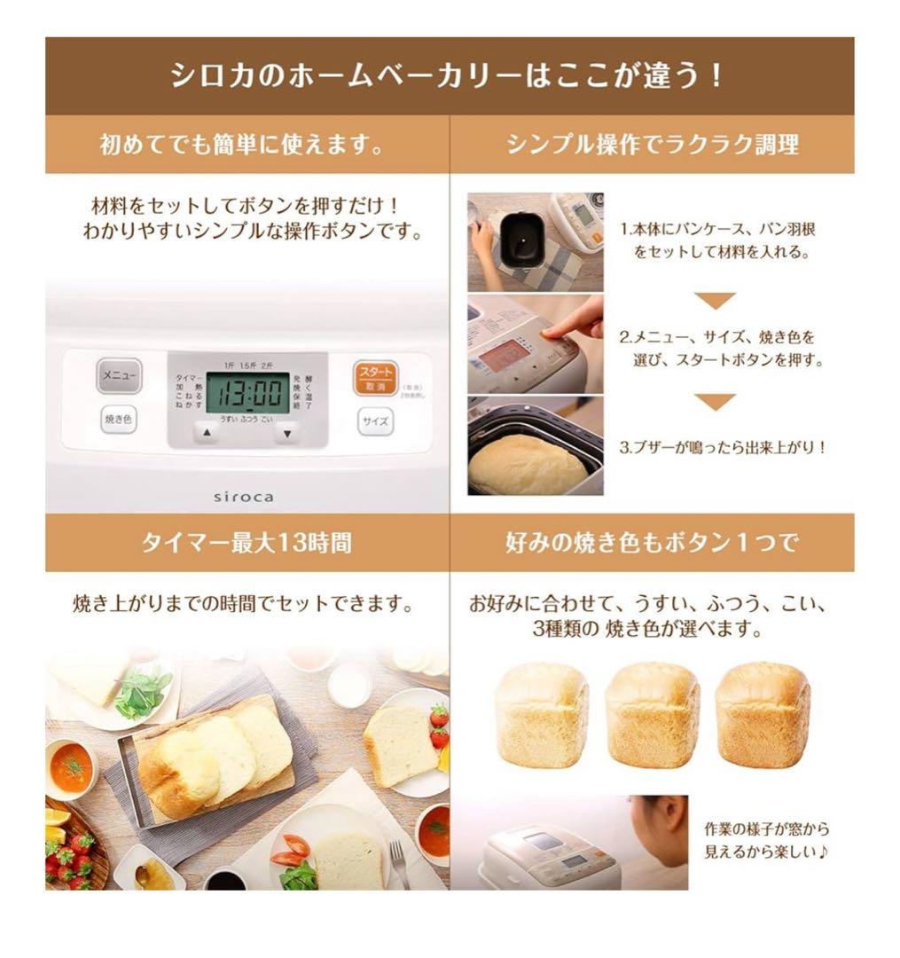 siroca SB-111 ホームベーカリー新品未使用　送料込み価格！2024年