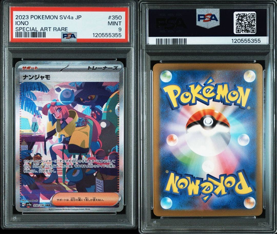 【PSA9】 ナンジャモ　SAR　sv4a 350/190 シャイニートレジャー