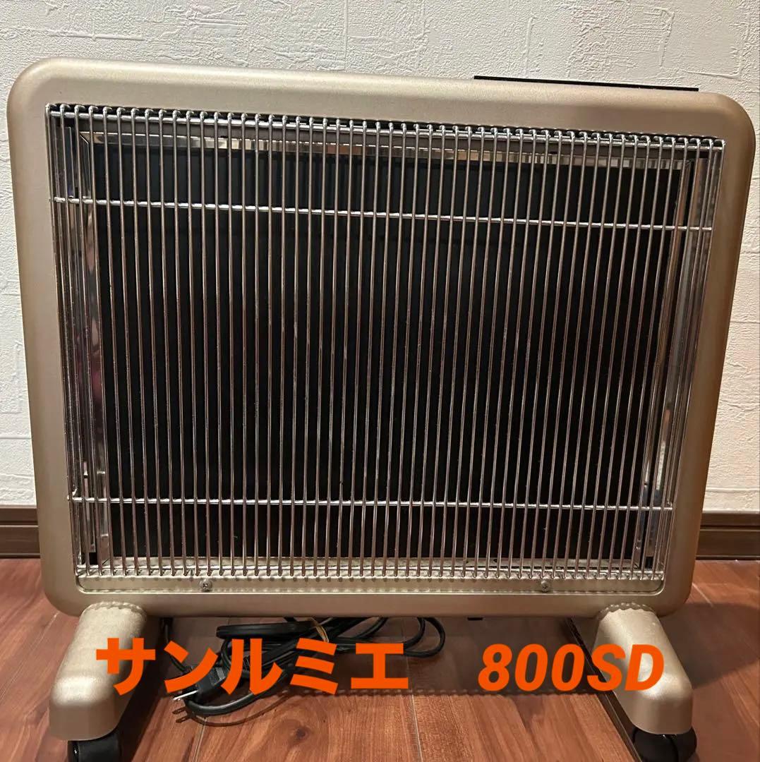 サンルミエ パネルヒーター 800SD 遠赤外線