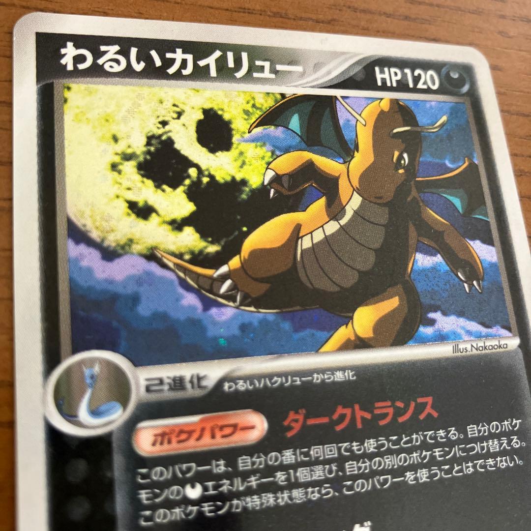 ロケット団ハーフデッキＷシルバー わるいカイリュー 1ed 等 計17枚