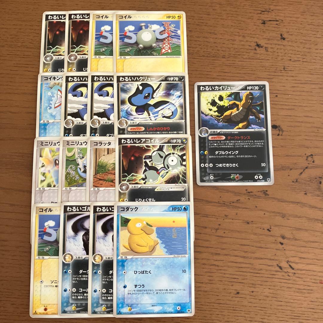 ロケット団ハーフデッキＷシルバー わるいカイリュー 1ed 等 計17枚