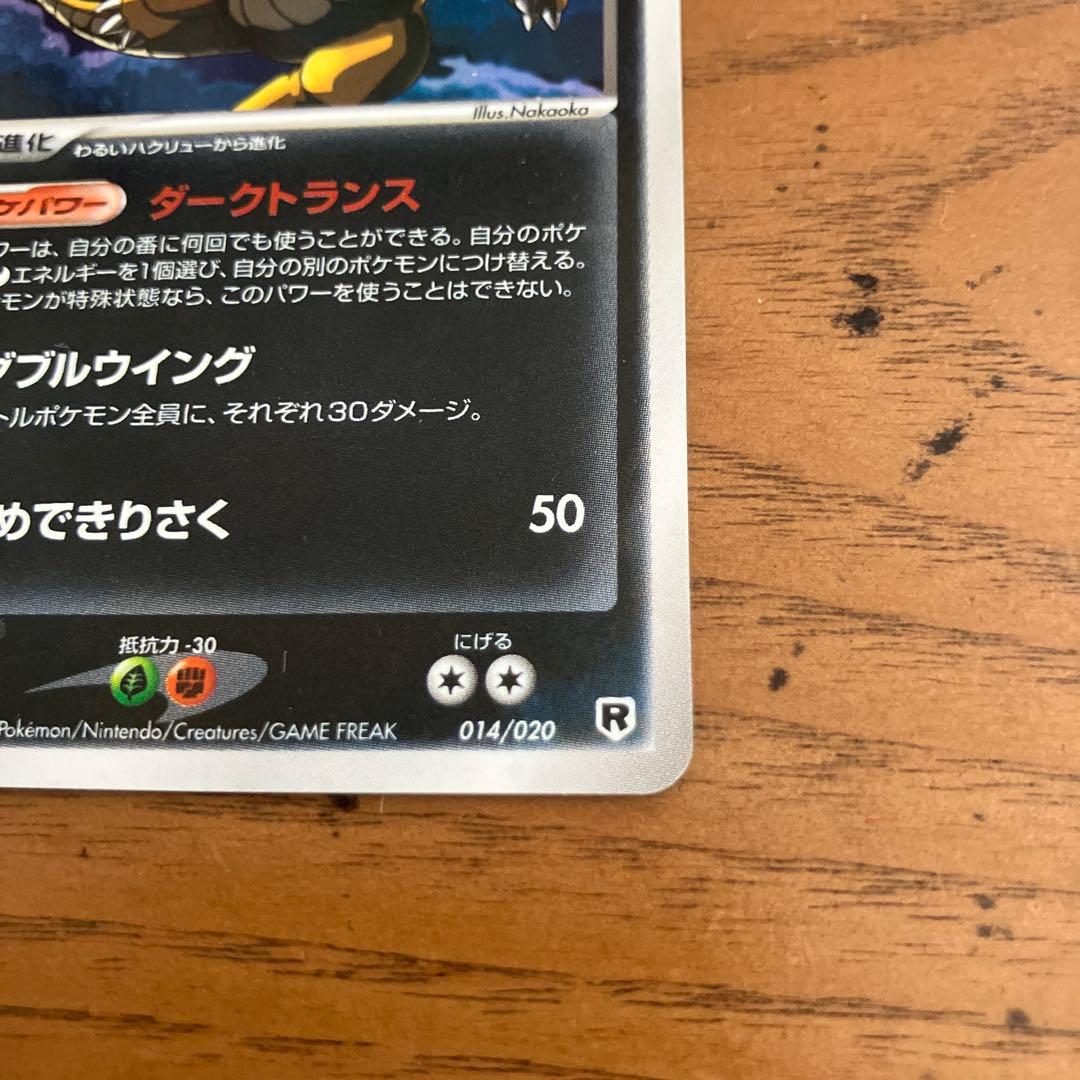 ロケット団ハーフデッキＷシルバー わるいカイリュー 1ed 等 計17枚