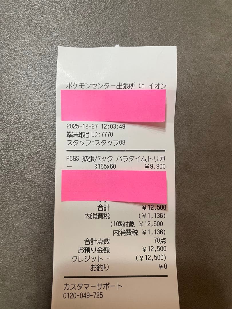 ポケモンカード 　パラダイムトリガー 　シュリンク無し未開封２Box