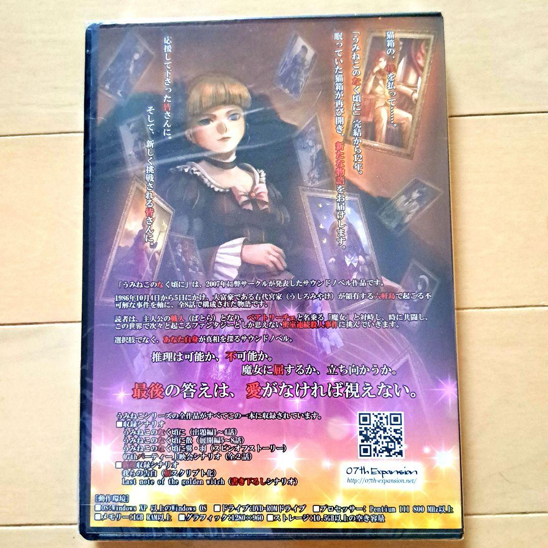 うみねこのなく頃に咲 パッケージ版 PCゲーム 竜騎士07