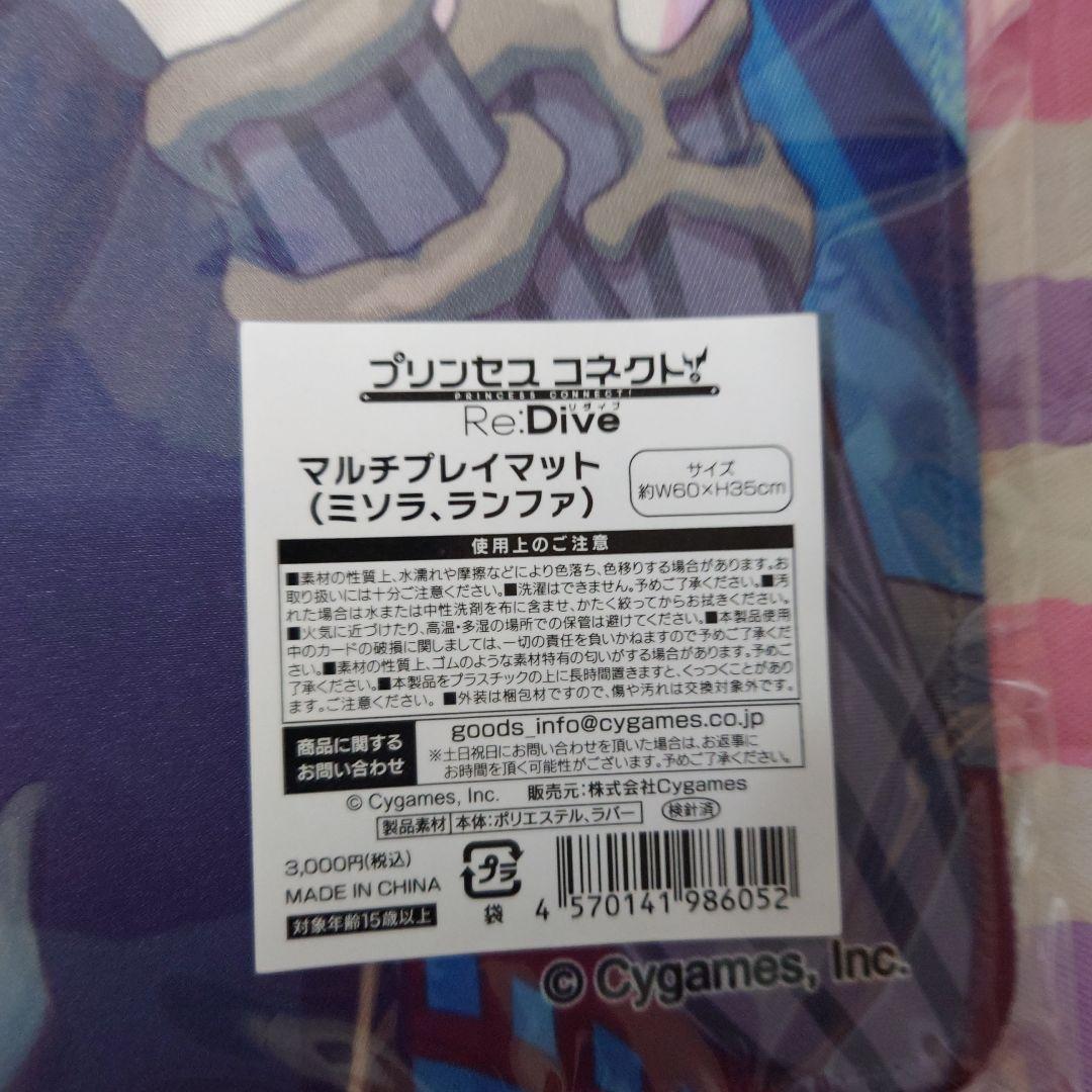 プリコネフェス2024 マルチプレイマット（ミソラ、ランファ）