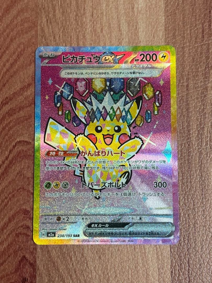 メガドリームex/ピカチュウex SAR