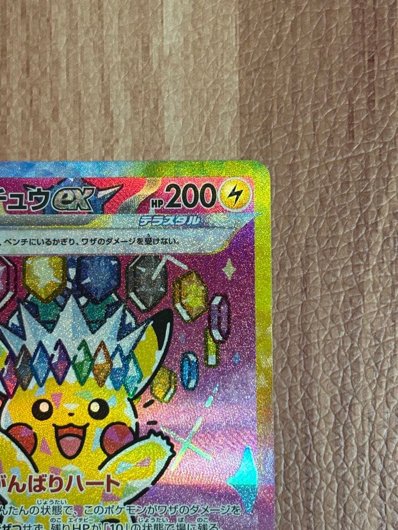 メガドリームex/ピカチュウex SAR