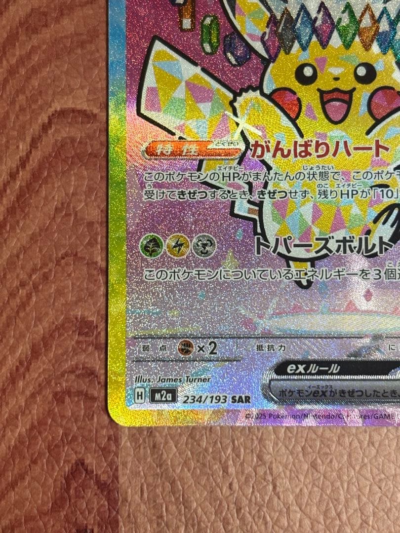 メガドリームex/ピカチュウex SAR