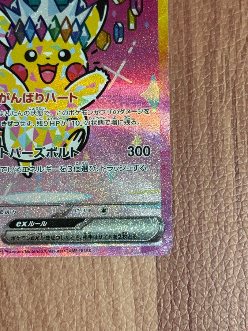 メガドリームex/ピカチュウex SAR