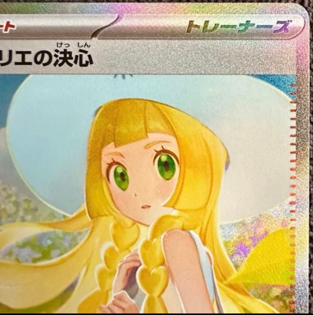 【完美品】リーリエの決心 SAR 091/063