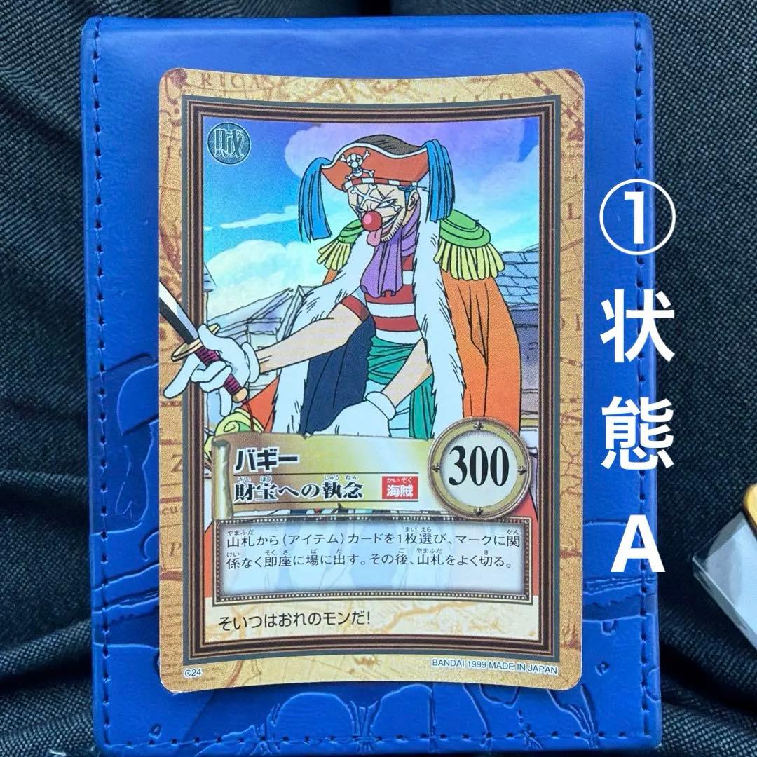 ワンピース　カードダス　ハイパーバトル　バギーC24 初期