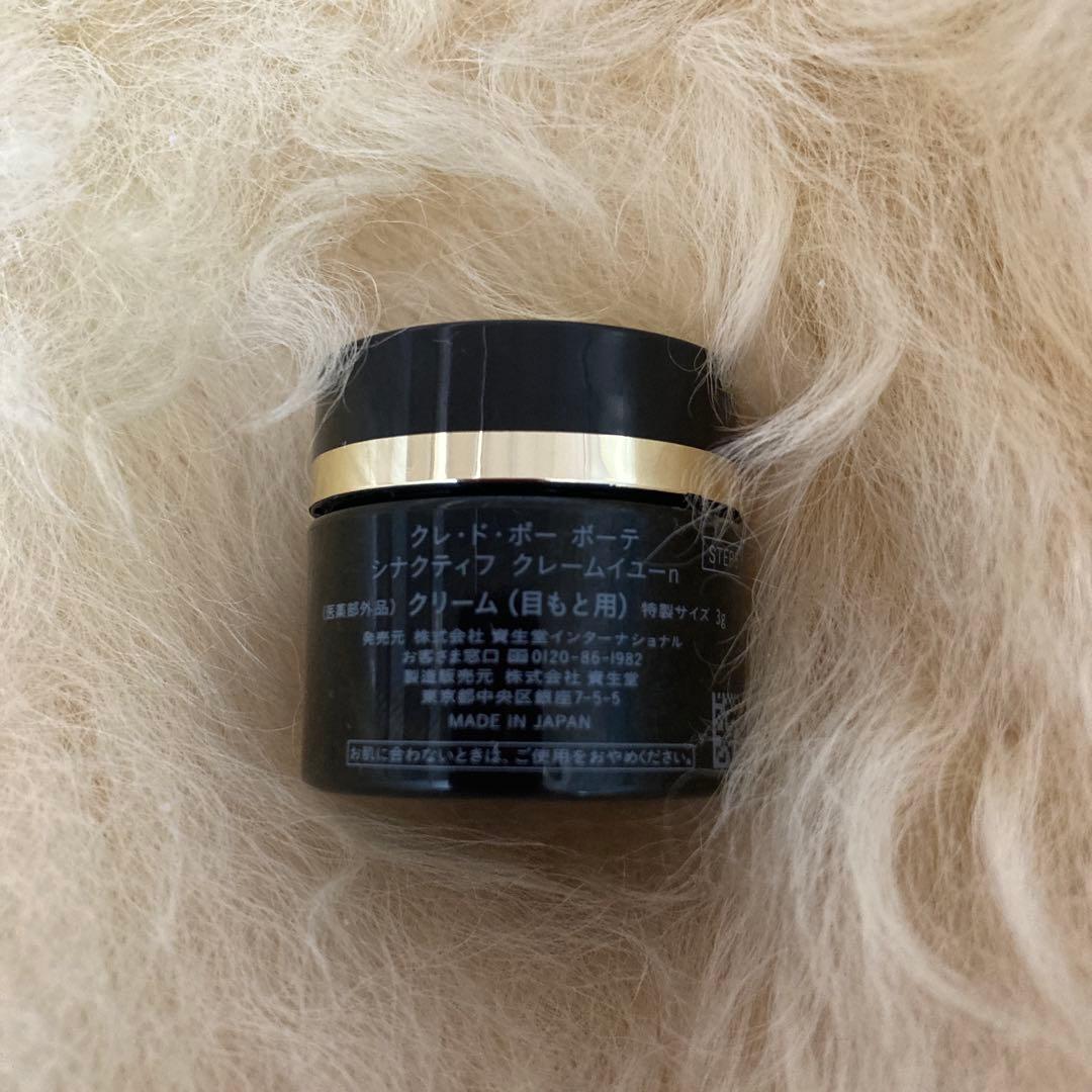 クレ・ド・ポー ボーテ シナクティフ クレームイユーn アイクリーム 4個