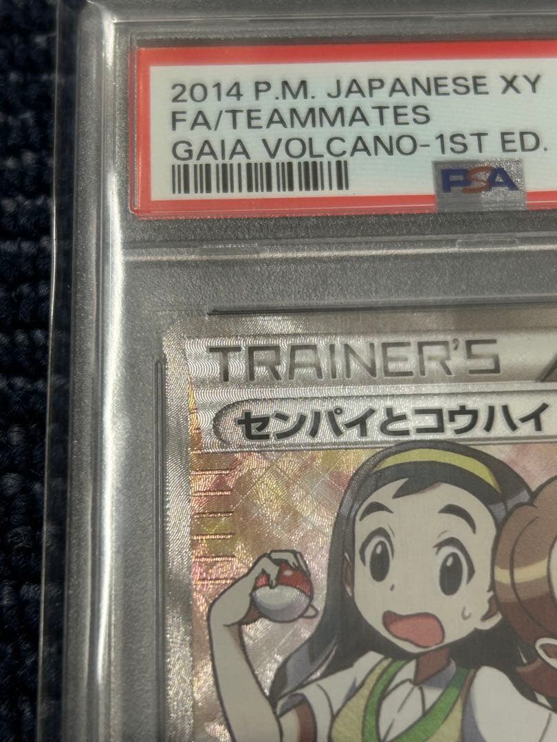 【PSA10】 センパイとコウハイ SR