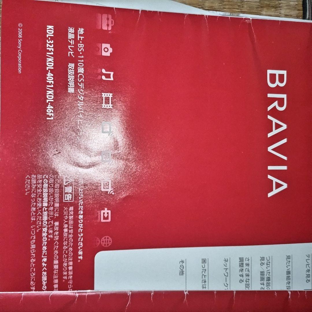 ソニー ブラビア KDL-32F1