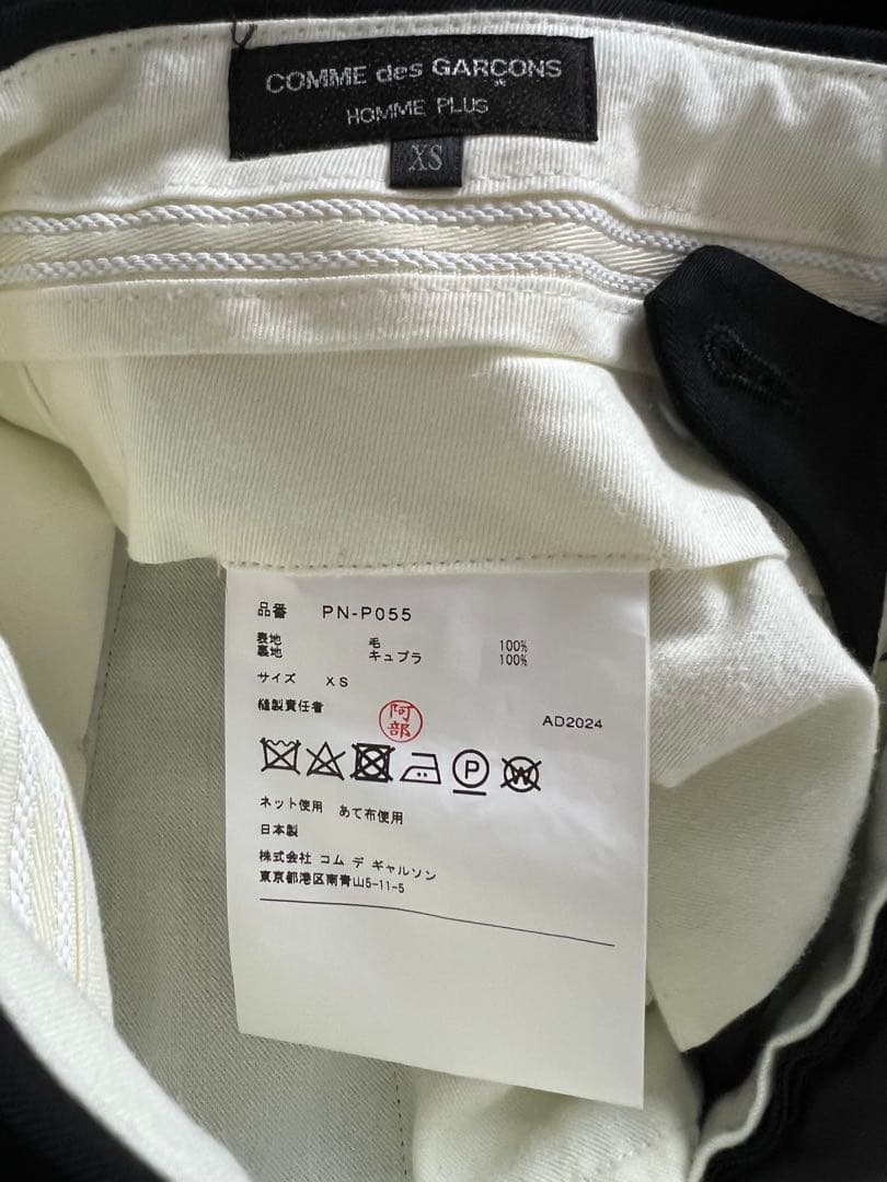 コムデギャルソンオムプリュス 寅壱 ウールギャバ AD2024