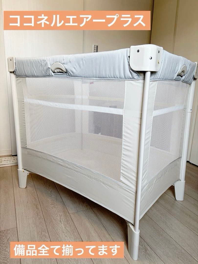 【美品】Aprica ココネルエアープラスAB 折りたたみ ベビーベッド