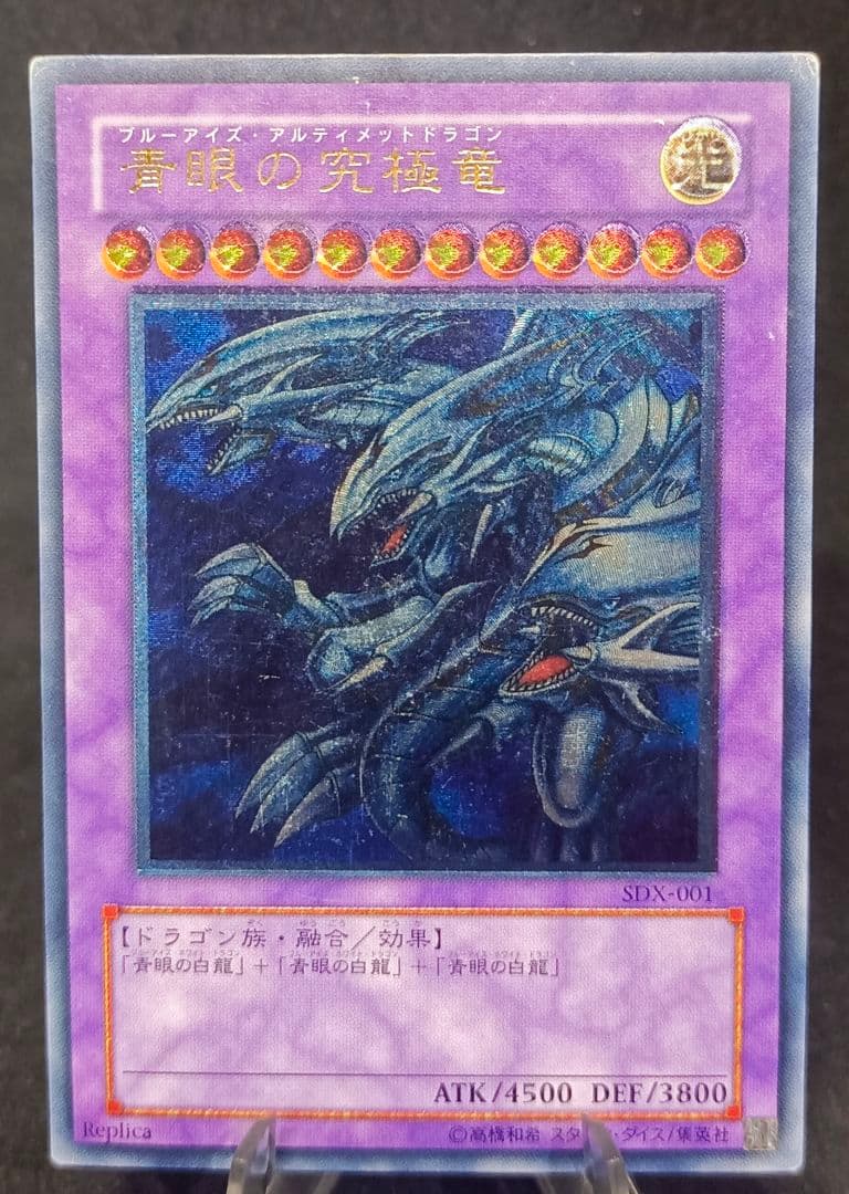 青眼の究極竜　アルティメットレア　レリーフ　第4期　遊戯王　エラー　希少　激レア