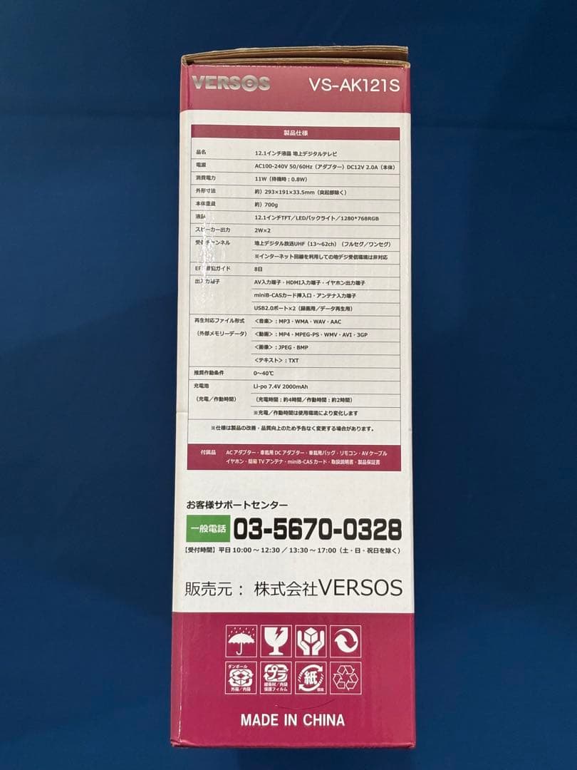 値下げ　【新品未使用未開封】VERSOS 12.1インチ液晶テレビ