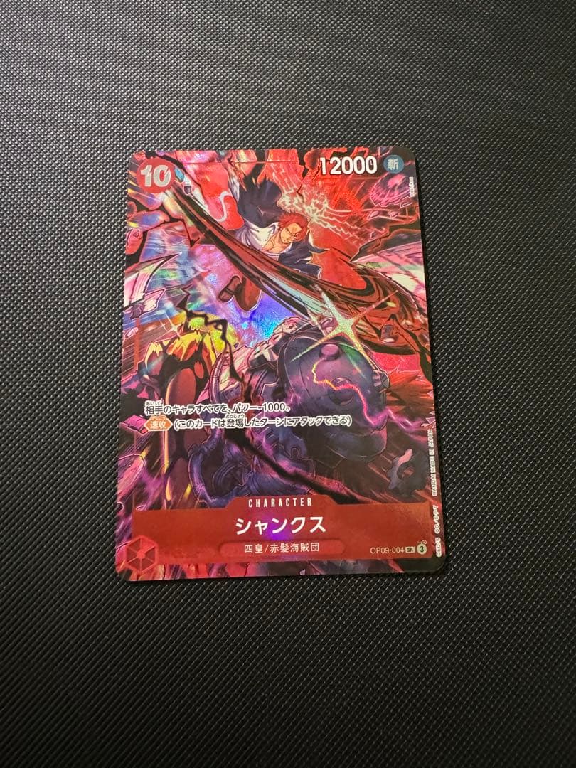 シャンクス 2nd Anniversary OP09-001 OP09-004