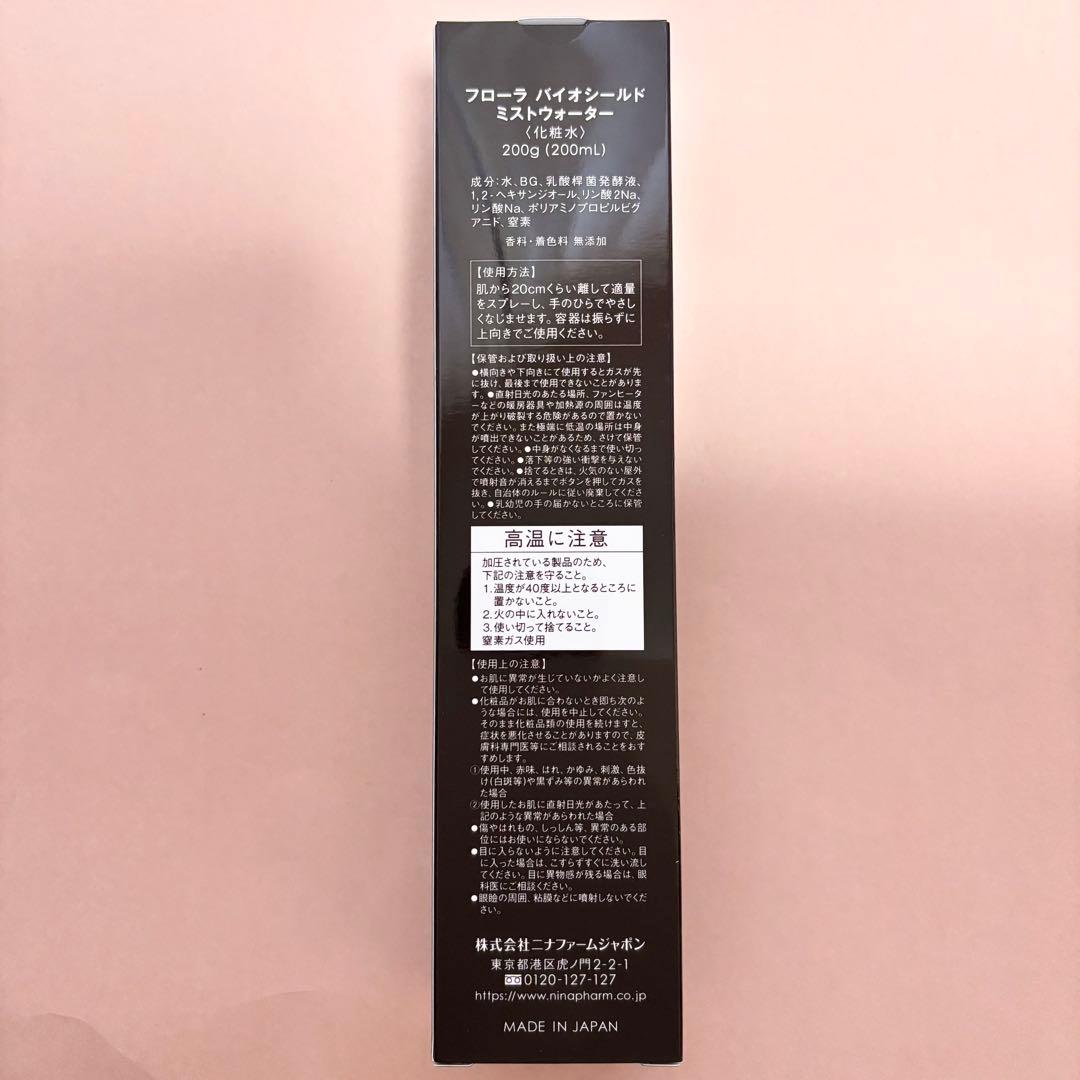 3点セット ニナファーム フローラ バイオシールド ミストウォーター 化粧水