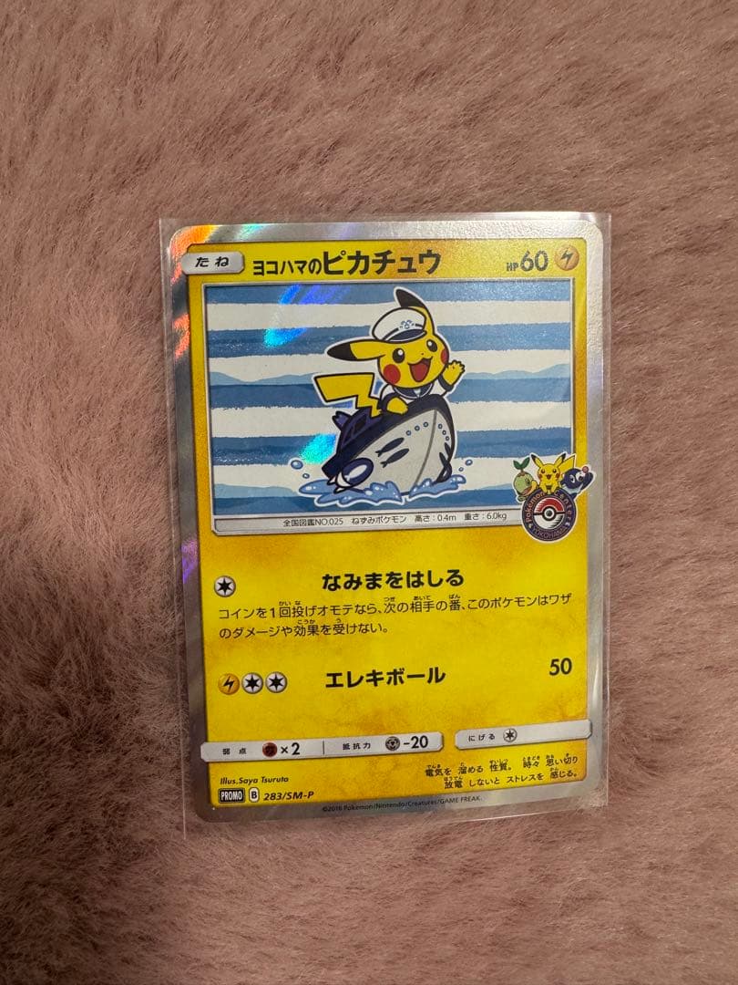 ヨコハマのピカチュウ ポケモンセンター ポケモンカード pikachu プロモ