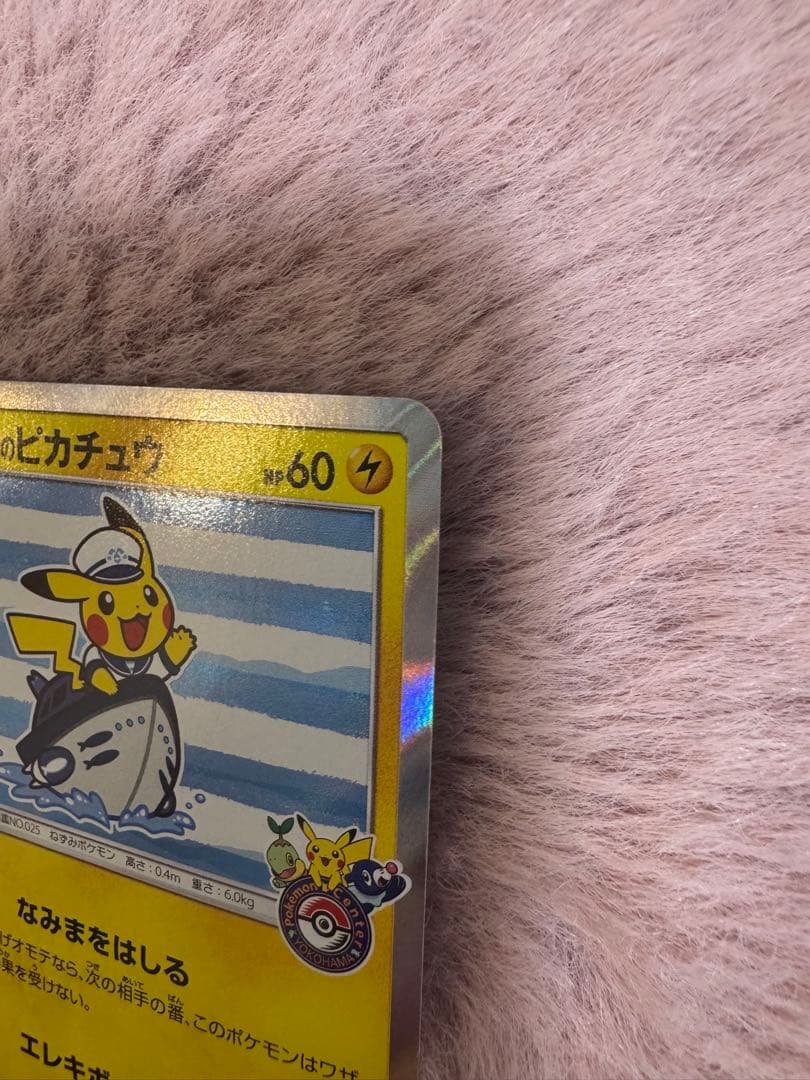 ヨコハマのピカチュウ ポケモンセンター ポケモンカード pikachu プロモ