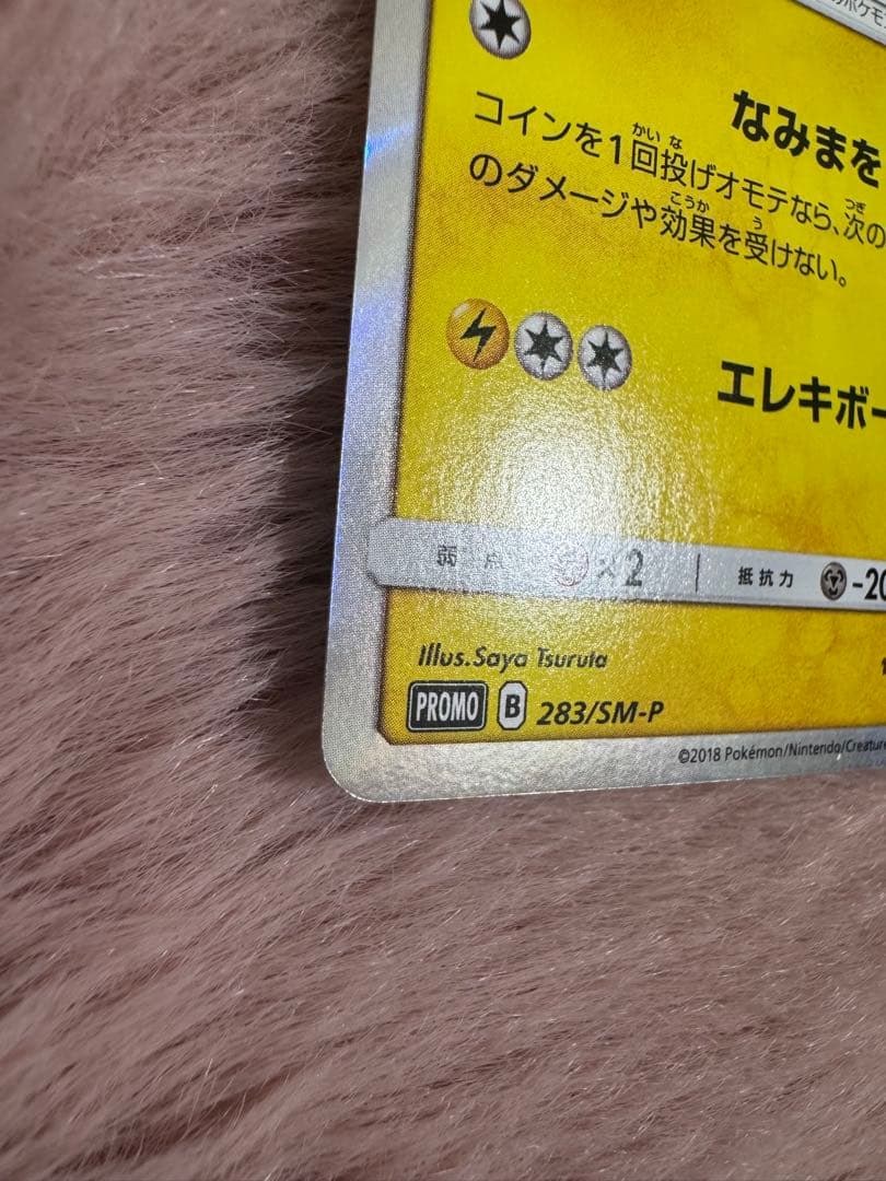 ヨコハマのピカチュウ ポケモンセンター ポケモンカード pikachu プロモ