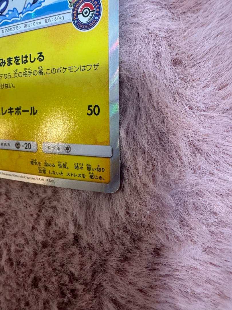 ヨコハマのピカチュウ ポケモンセンター ポケモンカード pikachu プロモ